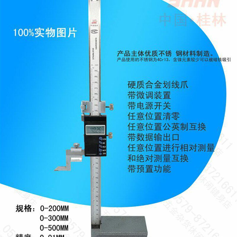桂量高度尺 游标电子数显高度尺高度仪0-300mm 划线高度尺高度规