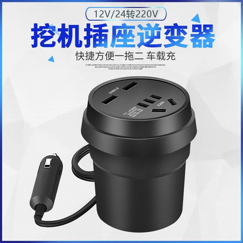 挖机车载逆变器12V24V转220V带USB充电器汽车货车转换器插头插座