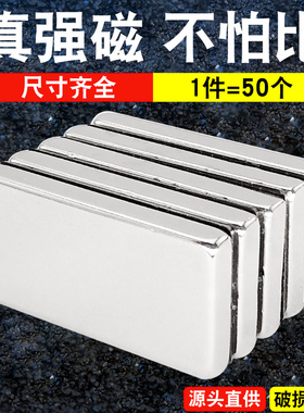 强力磁铁高强度钕铁硼强磁吸铁石长方形磁铁块磁钢强磁力贴片磁石