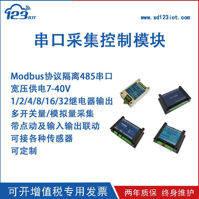 串口继电器开关量模块拟