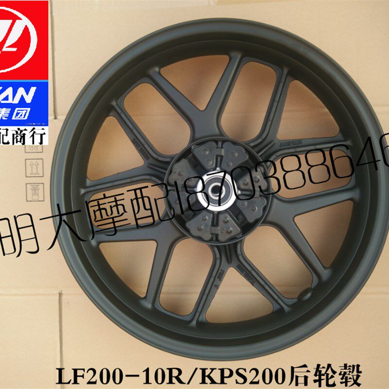 力帆摩托车配件LF200-10R/KPS200后轮毂后铭轮后轮蝶刹