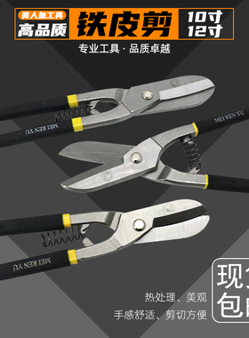 美人鱼剪铁皮剪刀工业用铁皮专用手工剪金属龙骨铝扣板强力铁皮剪