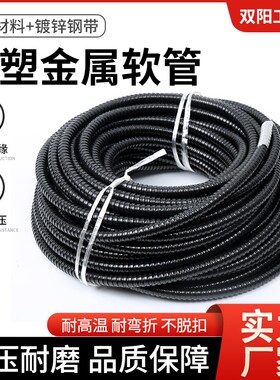 包塑金属软管国标塑料穿线蛇皮管电线电缆保护套管平包阻燃波纹管