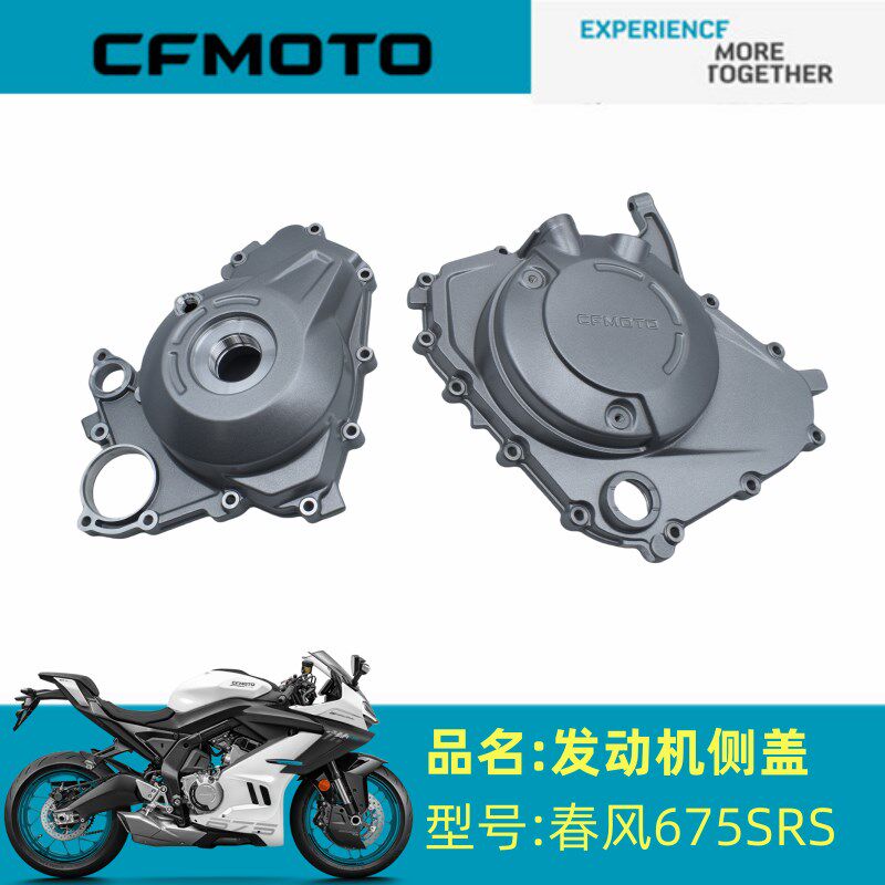 春风原厂配件CF650-10发动机左侧盖右侧盖春风675SR左侧盖右侧盖