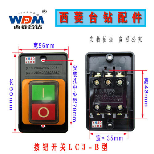 西菱台钻按钮开关LC3-B型LC3-10钻床开关 攻丝机开关LC3-B型2压扣