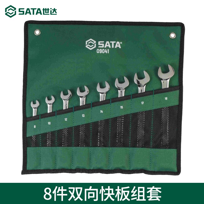世达工具8件双向双头快扳组套套筒扳手汽修汽保组合套装09041