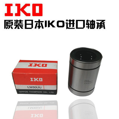 IKO进口直线轴承LME 8 12 16 20 25 30 40 50UU