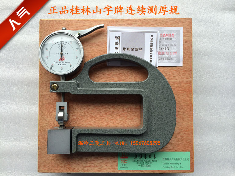 桂林桂量连续测厚规连续测厚仪薄膜纸张测头表0-10*100 0.01mm