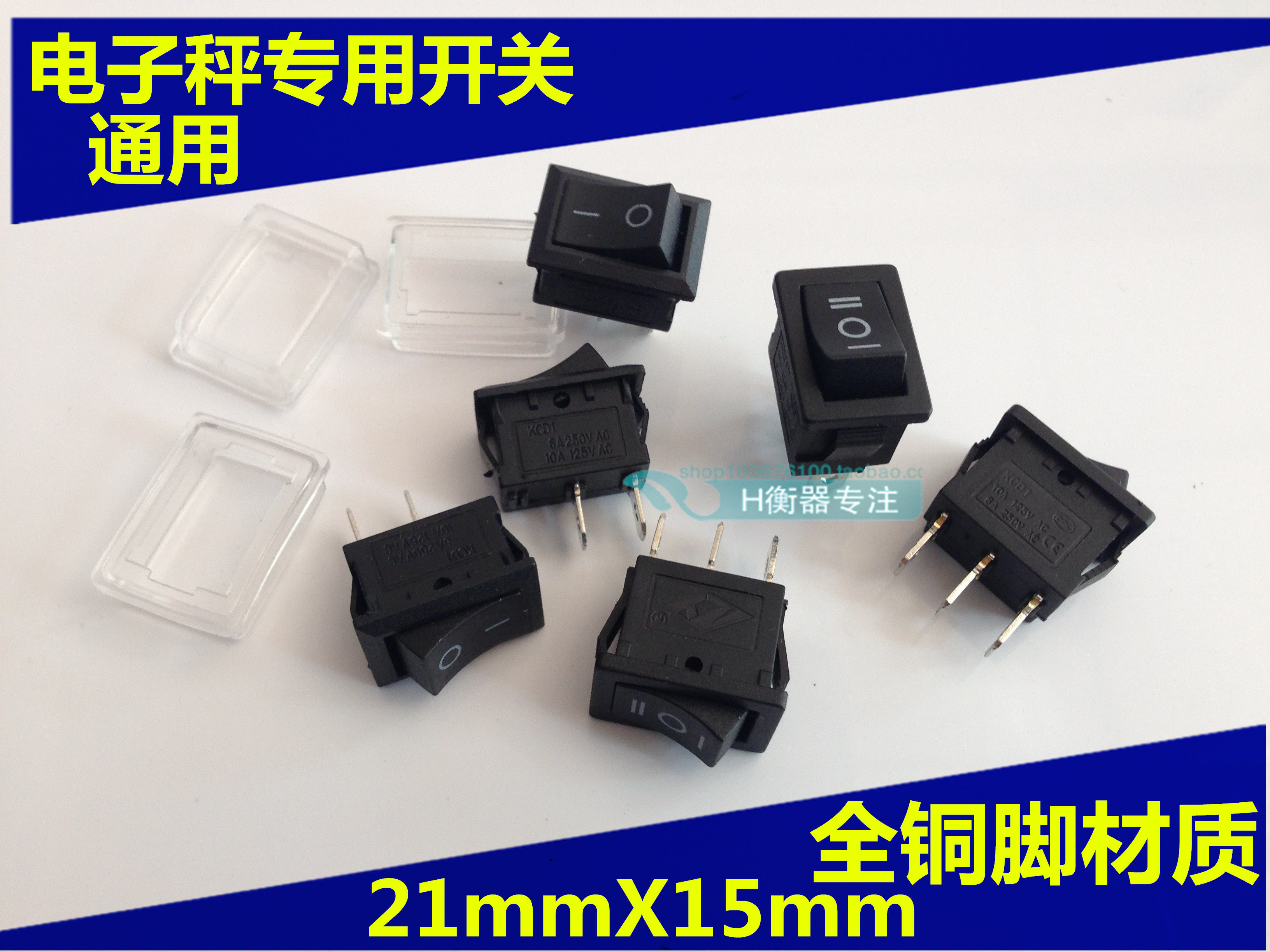 电子秤配件 通用开关 船型开关