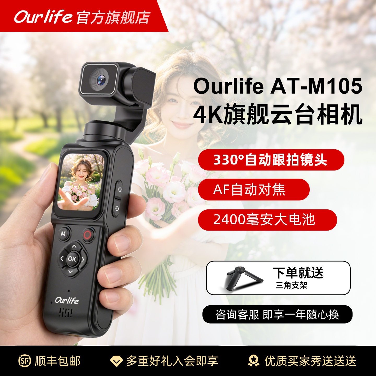【曹曦月推荐】Ourlife云台手持相机Pocket高清4K手持vlog运动