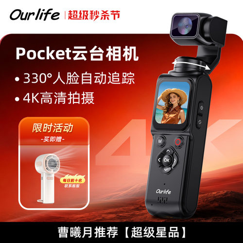 Ourlife手持Pocket口袋4K云台相机Vlog运动户外防抖学生照相机