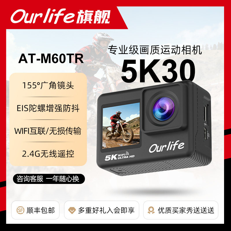 Ourlife运动相机M60TR真5K防抖防水户外骑行滑雪爬山潜水高清Vlog,数码相机/单反相机/摄像机,运动相机/数码摄像机,淘宝优惠券,粉丝福利购,淘宝优惠卷