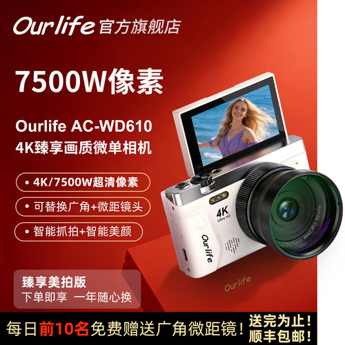 OurlifeCCD高清入门数码相机D610