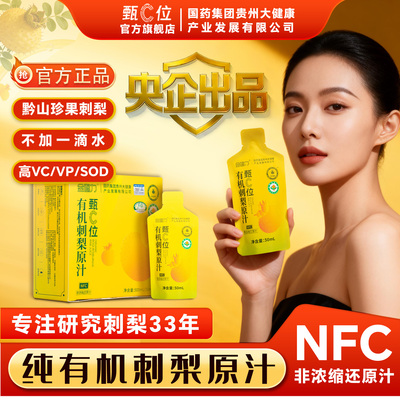 有机刺梨原汁原浆贵州特产无添加