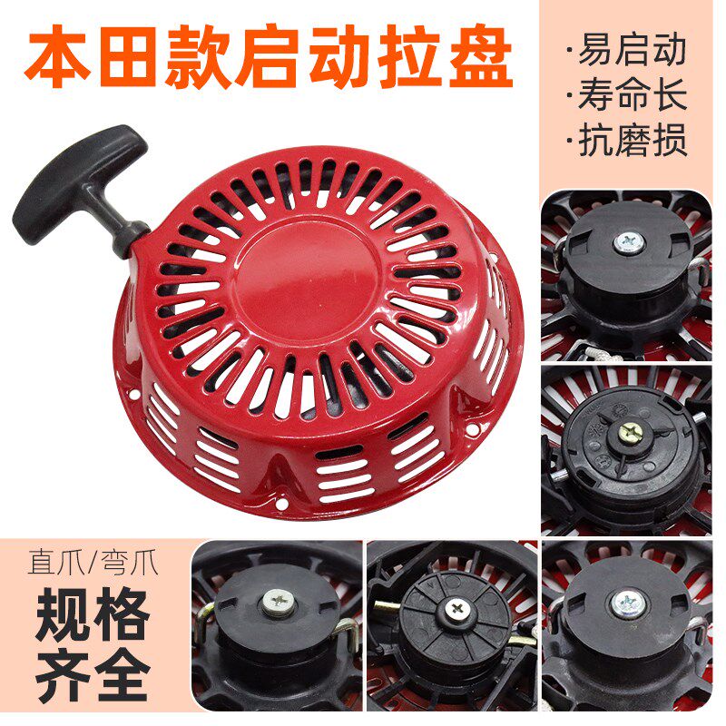 汽油发电机水泵配件本田款GX160/GX270/GX390汽油机手拉盘启动器