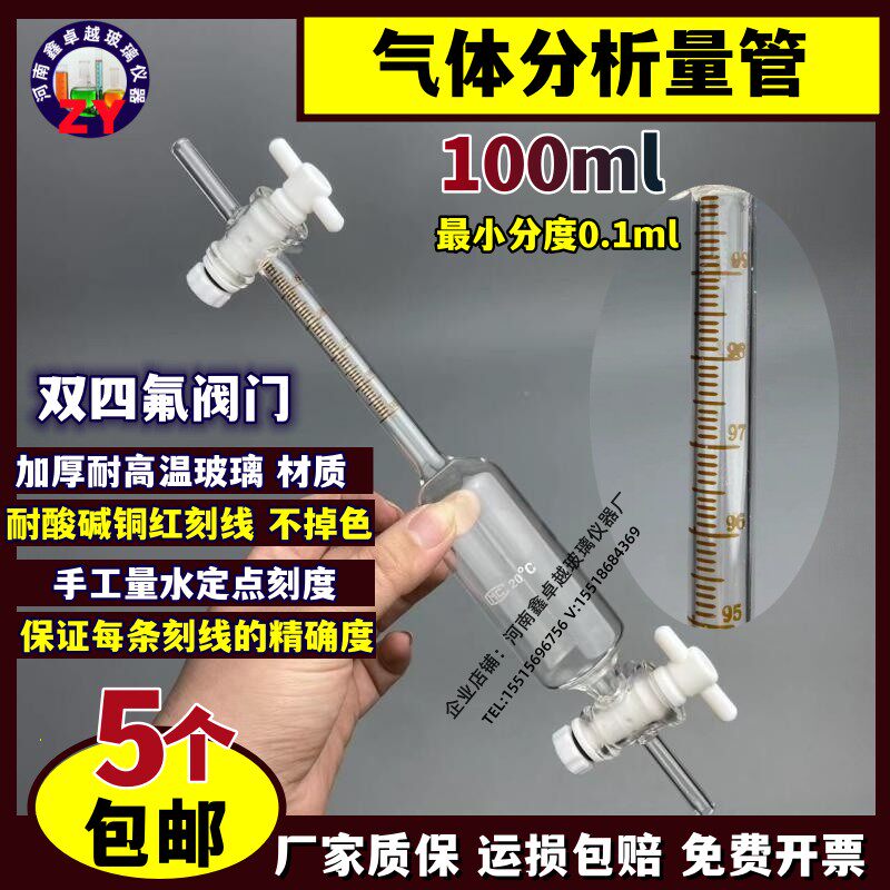 玻璃仪器气体分析量管100ml分度0.1ml双四氟阀门刻度准确可定做