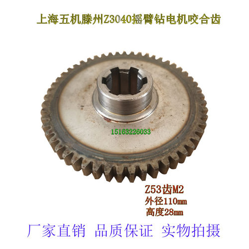 滕州摇臂钻配件Z3035*10 Z3040*10/13 ZQ3040摇臂钻床用齿轮Z53齿