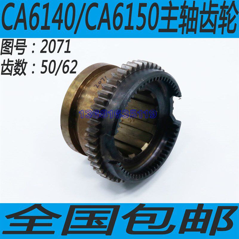 沈阳CA6140/CA6150车床主轴齿轮沈阳CA6240/CA6250车床主轴齿轮