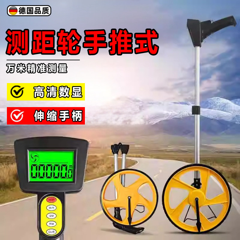 手推式滚轮测距仪轮量房量路器电子滚尺测量仪户外工地测量尺测距