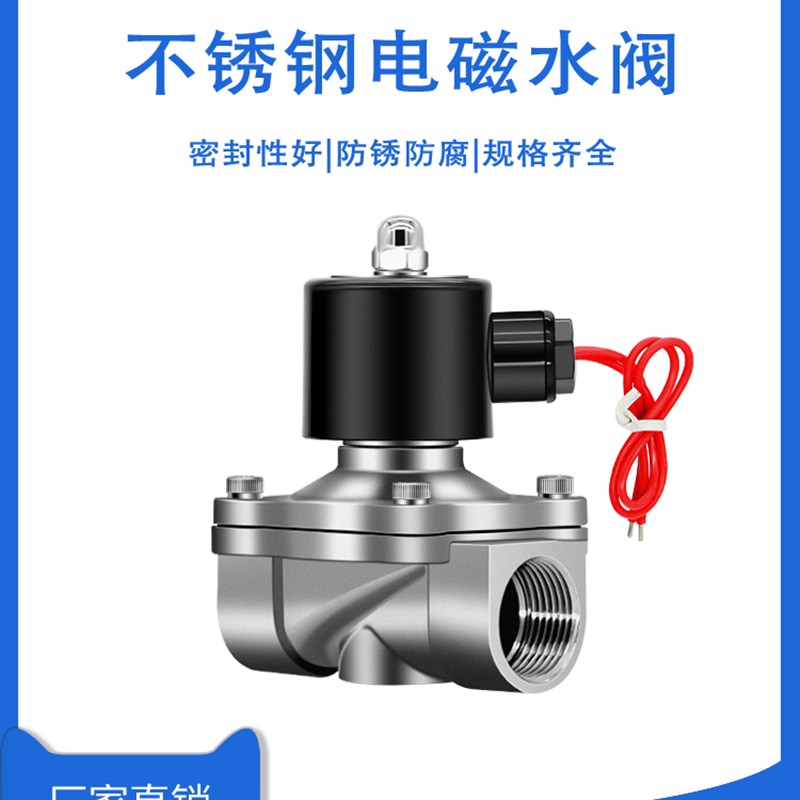 304不锈钢进水电磁阀水阀220V电磁开关阀电动水管控制管道DC24V分