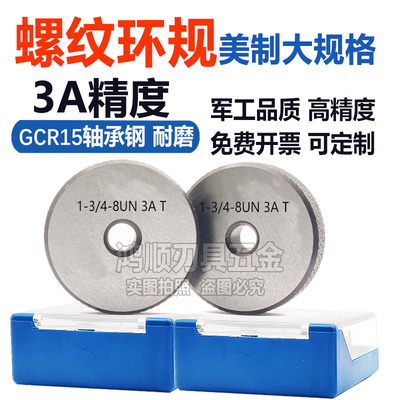 螺纹环规3A塞规通止规量规3B 1-3/4-8UN 9/16-32-3A 5/16-32UNEF