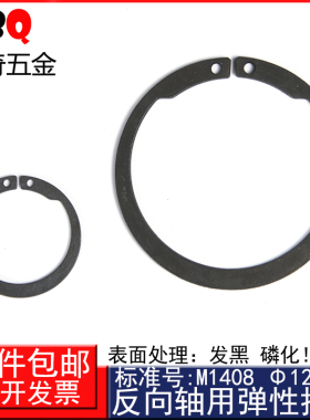 M1408/AV 反向轴用弹性挡圈外卡卡簧C型轴承弹簧挡圈ISTW(65Mn)