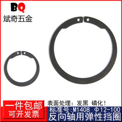 M1408/AV 反向轴用弹性挡圈外卡卡簧C型轴承弹簧挡圈ISTW(65Mn)