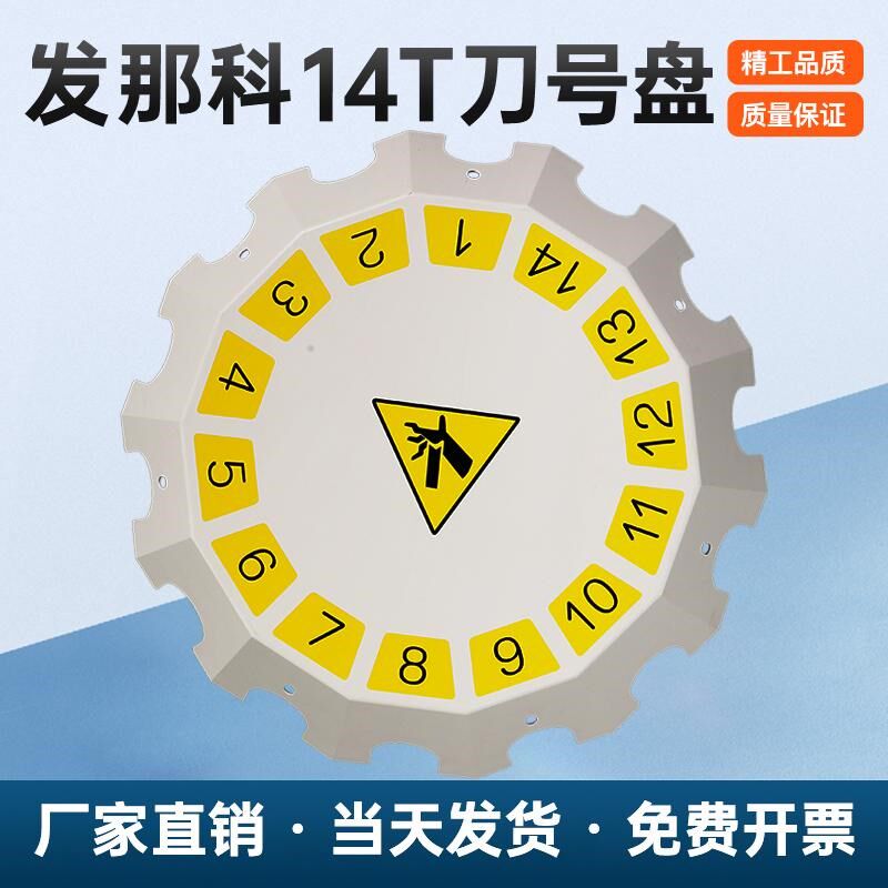 发那科14T/21T刀号盘外壳小黄机刀夹前后盖数控加工中心刀库配件