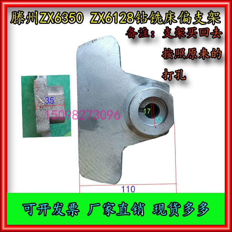 滕州钻铣床配件ZX7550C/CW ZX6350A/C/D钻铣床偏支架丝杠支架钻铣