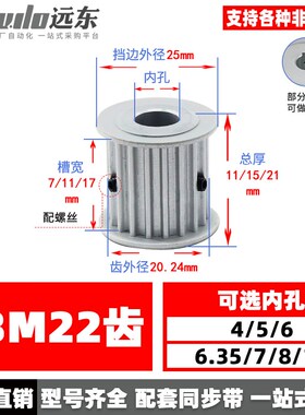 无台S3M22齿同步轮皮带轮AF 22S3M 槽宽7/11/17孔4-10齿外径20.24