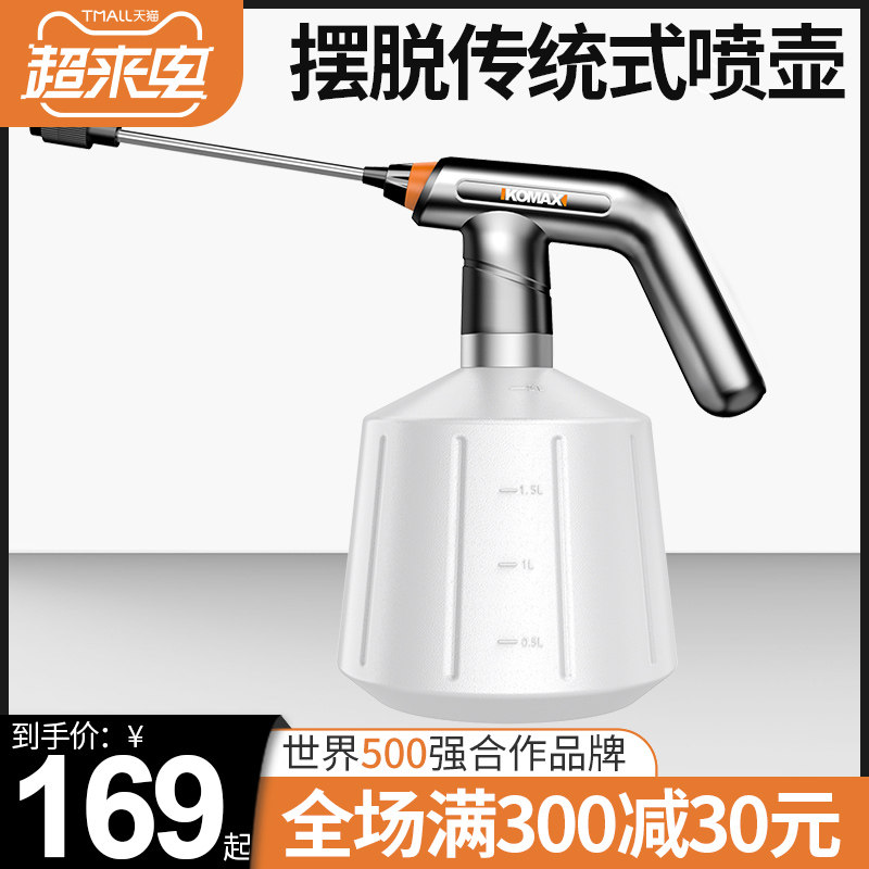 科麦斯电动喷壶洒水壶喷水浇水浇花神器喷雾器多功能家用消毒清洁