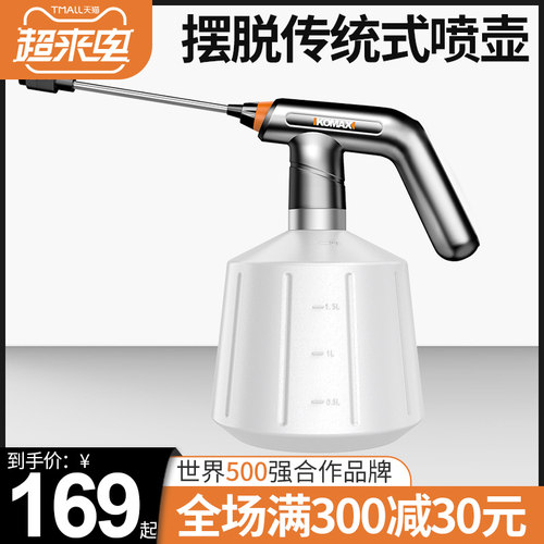 科麦斯电动喷壶洒水壶喷水浇水浇花神器喷雾器多功能家用消毒清洁