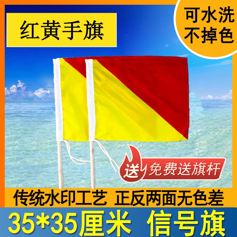 船用大号红黄手旗手持信号旗手语旗指挥旗语操学生军训表演手摇旗 - 实物图