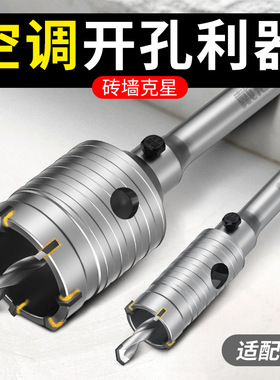 墙壁开孔器电锤钻头混凝土水泥空调洞打孔专用冲击钻穿墙打洞神器