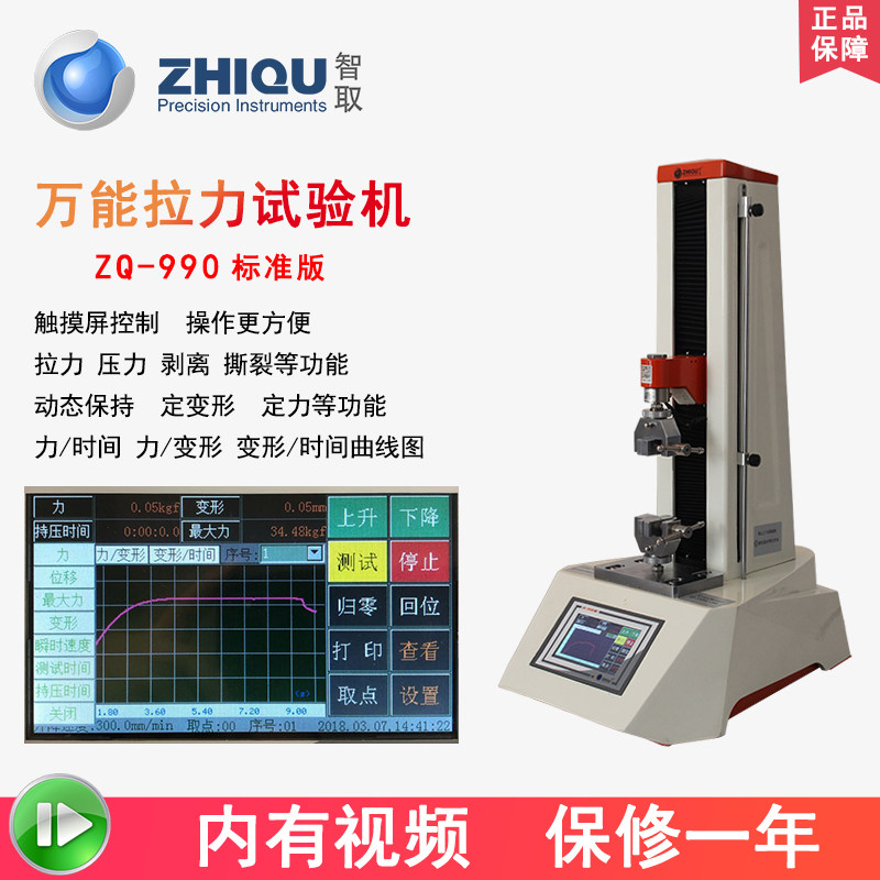 智取ZQ-990系列万能拉压力剥离力伸长率抗拉强度刺穿推拉力试验机