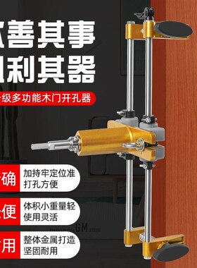 德国进口实木门开孔器木工室内安装锁神器开槽机全套装门锁打按开