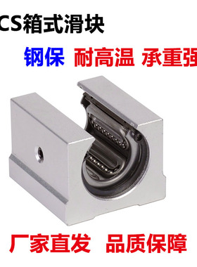 开口箱式光轴直线导轨钢保滑块轴承SBR12 16 20 25 30 35 40UU