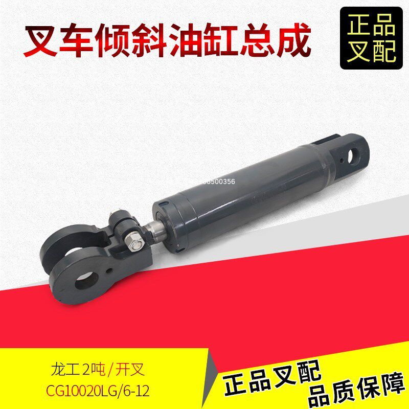 叉车倾斜缸总成前倾后仰液压油缸总成CG10020LG龙工电叉2-2.5吨