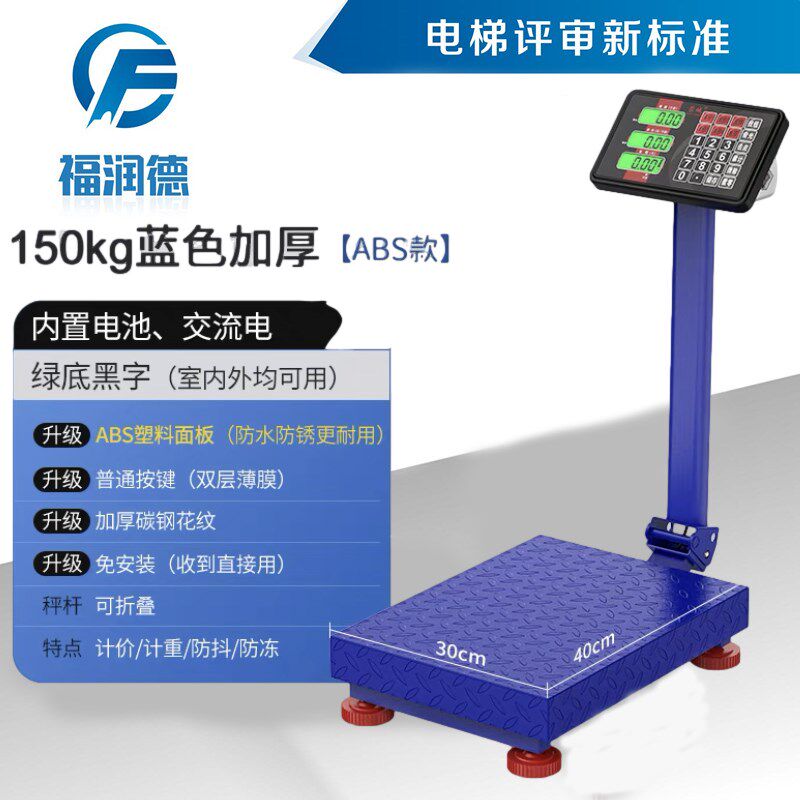 蓉城电子秤商用小型精准台称重免安装公斤磅秤到货直接用包邮发货