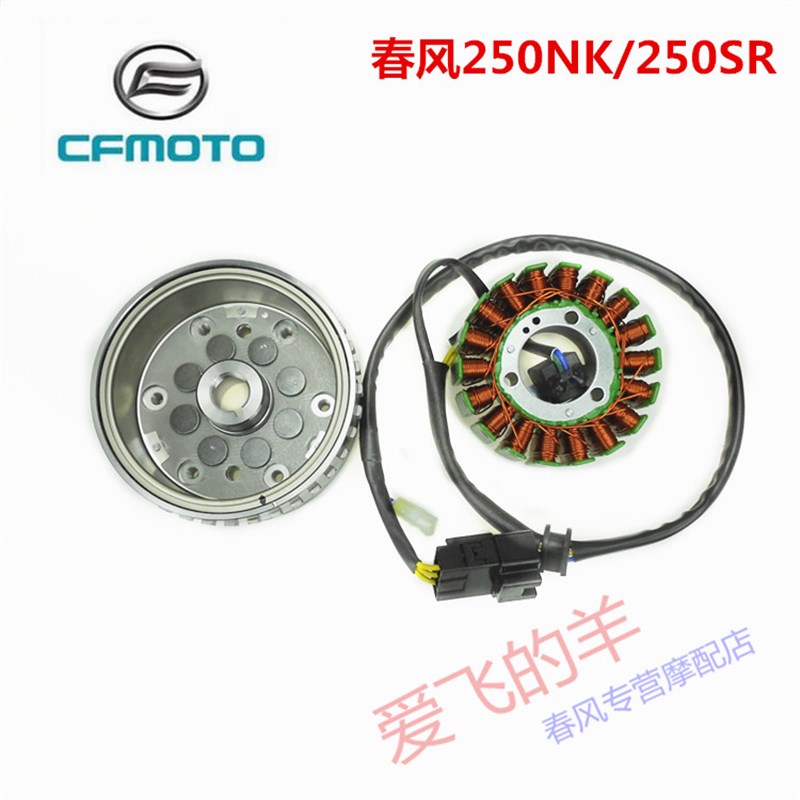 春风摩托配件CF250-6磁电机转子 定子组件250NK/250SR磁缸 线圈