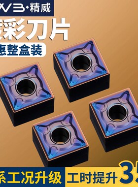数控车刀片snmg120408淬火镀彩加硬质合金四方刀粒车床刨槽机刀头