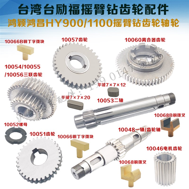 鸿颖鸿昌钻床台励福摇臂钻齿轮配件HY900/HY1100主轴箱齿轮轴拨叉