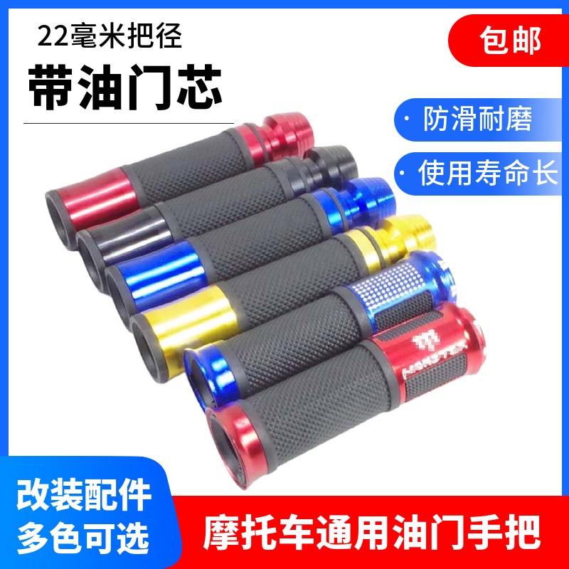 摩托车手把通用改装配件适用迅鹰福喜鬼火助力车转把铝合金手把胶