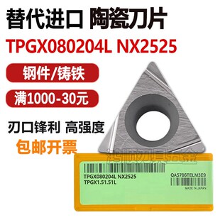 内孔陶瓷刀片刀粒TPGX080204/080202L NX2525 HTI10