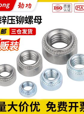 劲功压铆螺母镀锌压板螺帽压卯件s-m2m3m4m5-0m6-1m8-2m10m12L