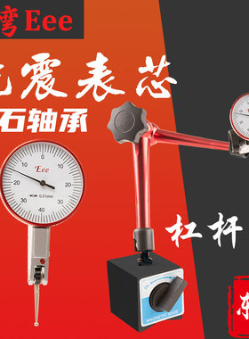 台湾EEE杠杆百分表0-0.8一套小校表头配万向磁性表座杠杆千分较表