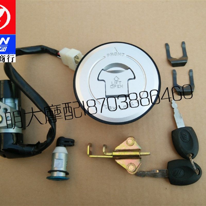 力帆摩托车配件LF150-5U/KP迷你套锁组合油箱盖点火开关点火锁头