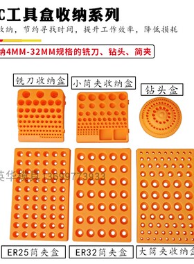 刀柄管理盒塑料BT30BT40刀具收纳盒铣刀盒ER25筒夹盒32钻头收纳盒