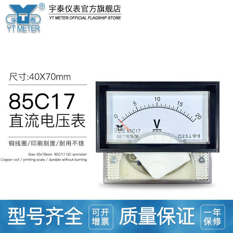85c17直流电压表10v 15v 20v 30v 50v 75v指针dc表头d85 40*70mm