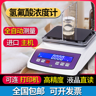 氢氟酸浓度测试仪氟化氢含量检测氢氟酸密度浓度测定氢氟酸浓度计